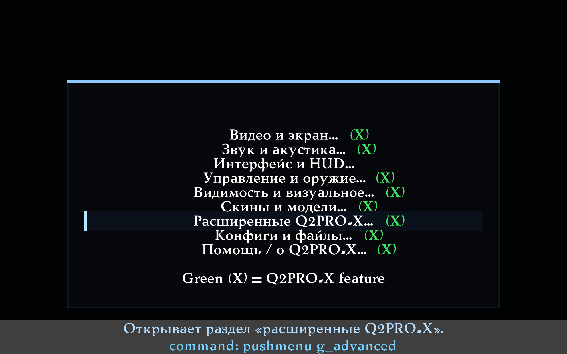 Современное меню Q2PRO-X